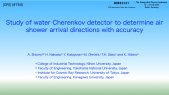 Study of water Cherenkov detector to determine air shower arrival directions with accuracy